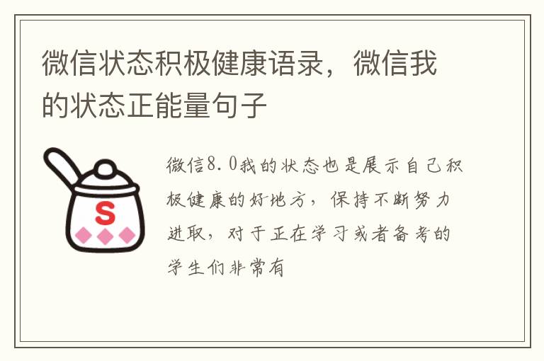 微信我的状态正能量句子 微信状态积极健康语录