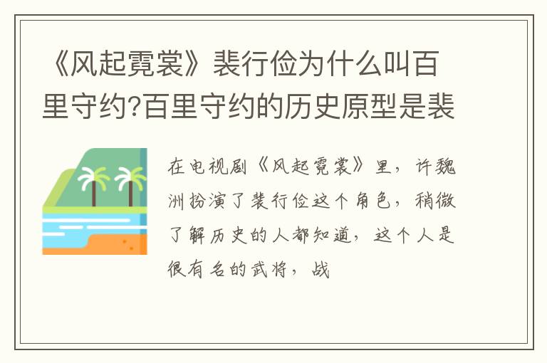 百里守约的历史原型是裴行俭吗 《风起霓裳》裴行俭为什么叫百里守约