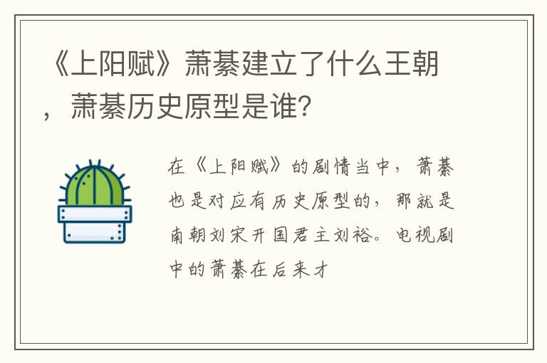 萧綦历史原型是谁 《上阳赋》萧綦建立了什么王朝