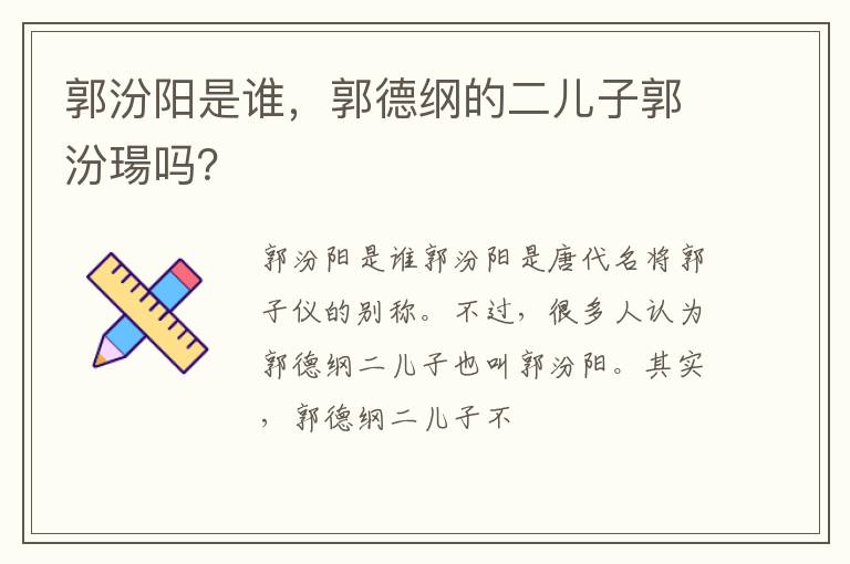 郭德纲的二儿子郭汾瑒吗 郭汾阳是谁