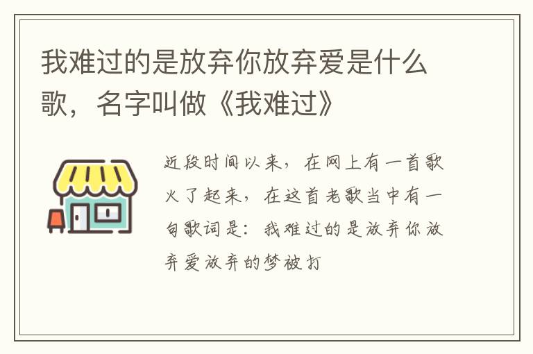 名字叫做《我难过》 我难过的是放弃你放弃爱是什么歌