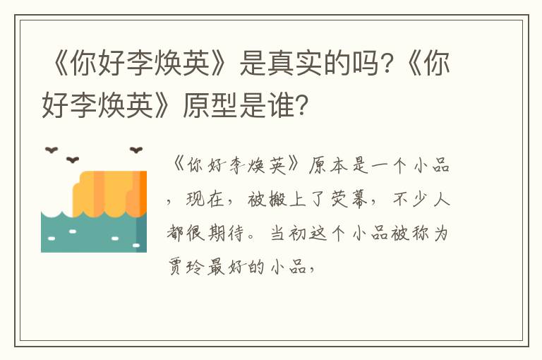 《你好李焕英》原型是谁 《你好李焕英》是真实的吗