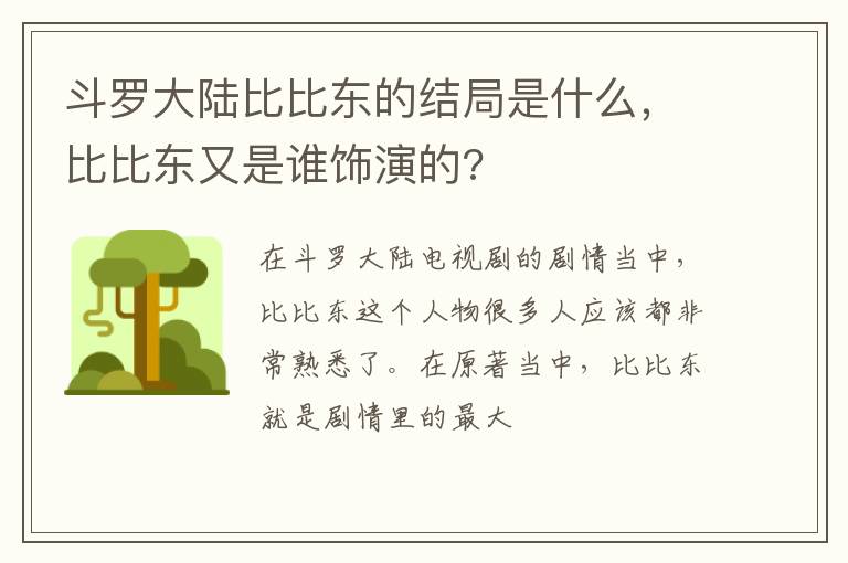 比比东又是谁饰演的 斗罗大陆比比东的结局是什么