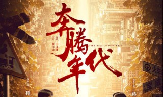 2019版《奔腾年代》中冬妮娅是谁演的 奔腾年代冬妮娅谁演