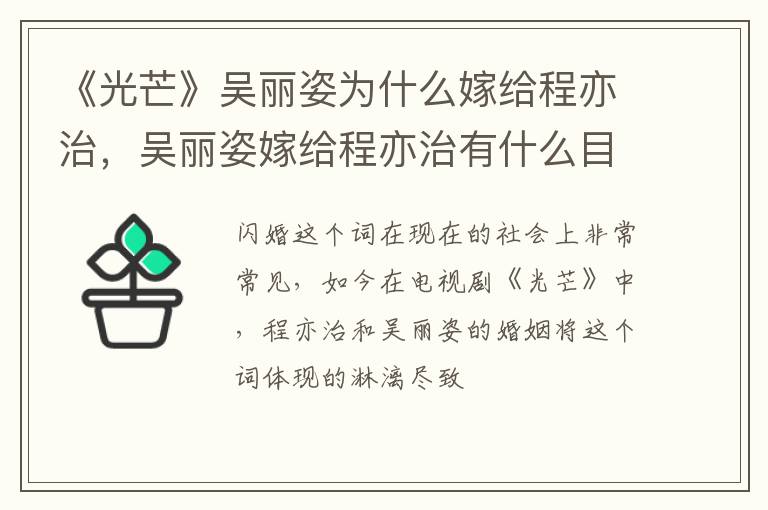 吴丽姿嫁给程亦治有什么目的 《光芒》吴丽姿为什么嫁给程亦治