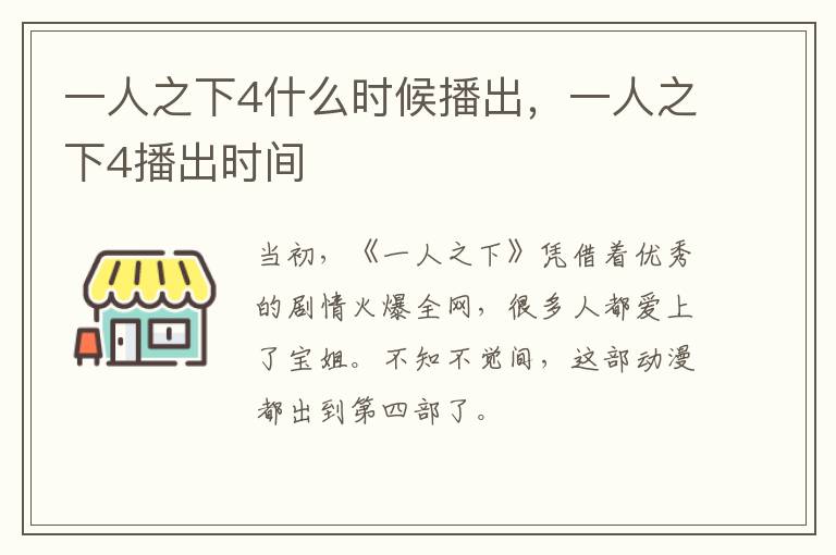 一人之下4播出时间 一人之下4什么时候播出