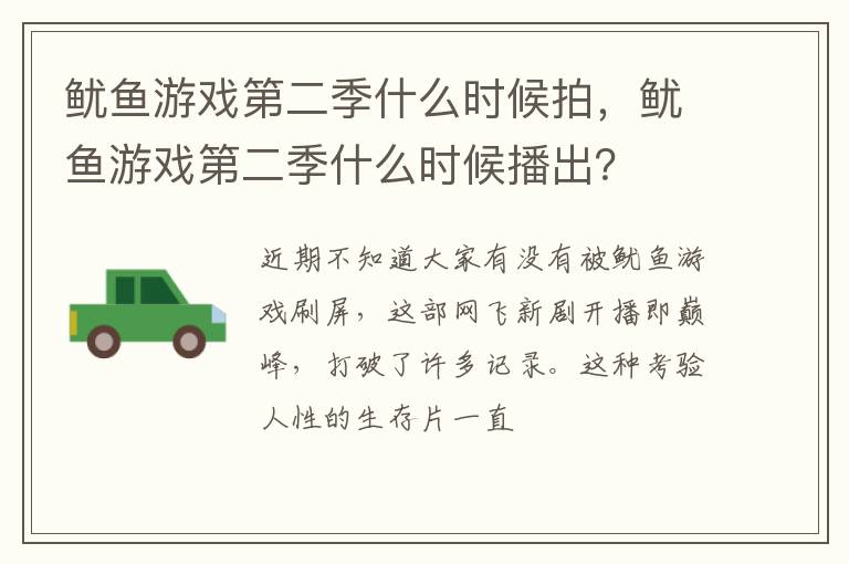 鱿鱼游戏第二季什么时候播出 鱿鱼游戏第二季什么时候拍