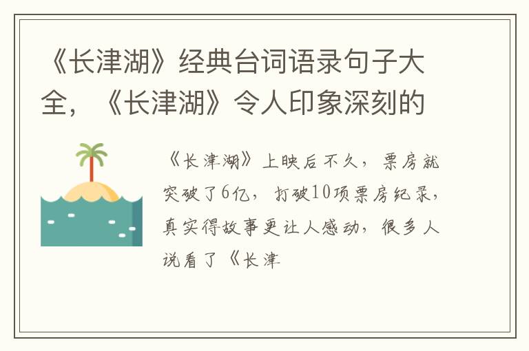 《长津湖》令人印象深刻的台词有哪些 《长津湖》经典台词语录句子大全