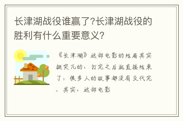 长津湖战役的胜利有什么重要意义 长津湖战役谁赢了