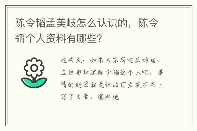 陈令韬个人资料有哪些 陈令韬孟美岐怎么认识的