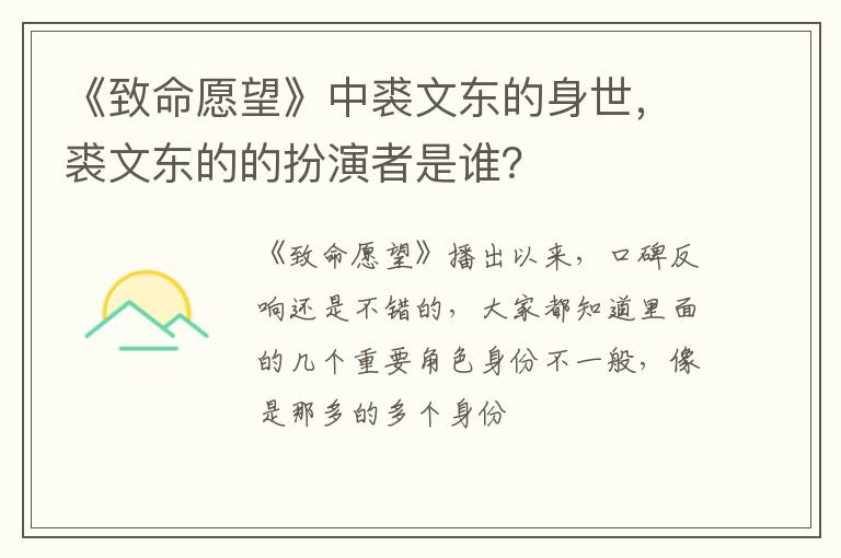 裘文东的的扮演者是谁 《致命愿望》中裘文东的身世