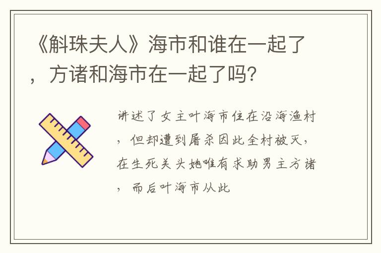 方诸和海市在一起了吗 《斛珠夫人》海市和谁在一起了