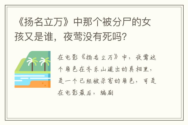 夜莺没有死吗 《扬名立万》中那个被分尸的女孩又是谁