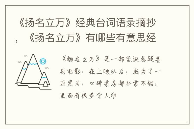 《扬名立万》有哪些有意思经典台词句子 《扬名立万》经典台词语录摘抄