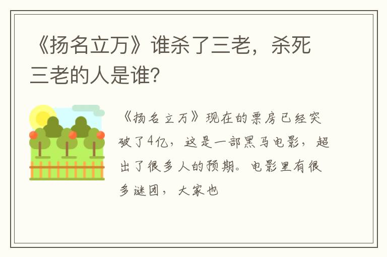 杀死三老的人是谁 《扬名立万》谁杀了三老