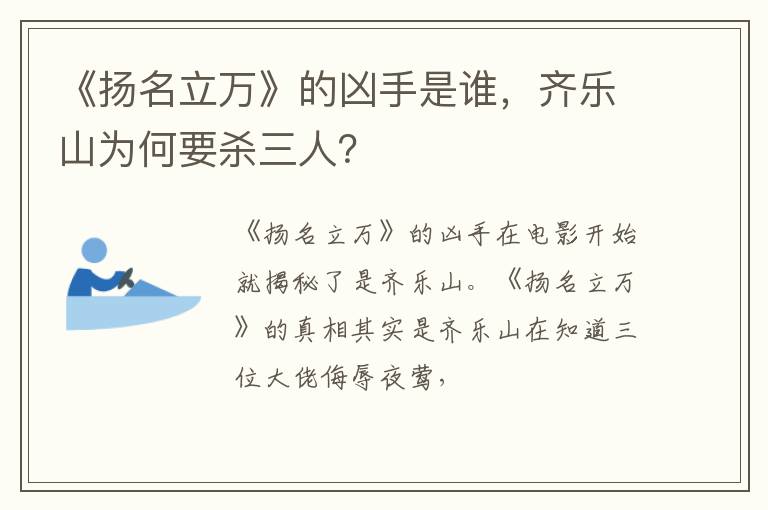 齐乐山为何要杀三人 《扬名立万》的凶手是谁