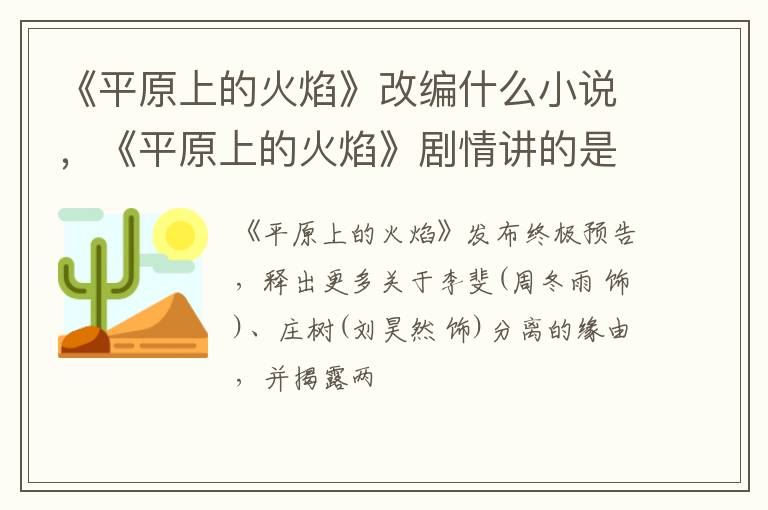 《平原上的火焰》剧情讲的是什么故事 《平原上的火焰》改编什么小说