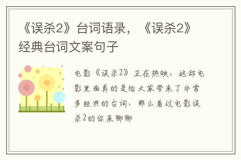 《误杀2》经典台词文案句子 《误杀2》台词语录