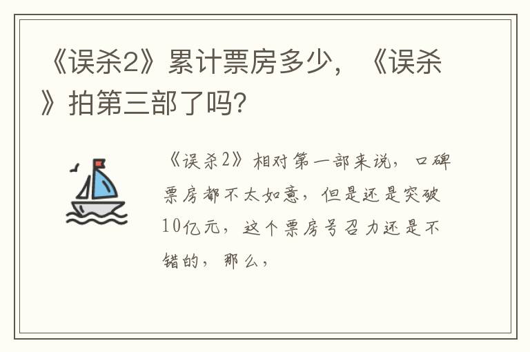 《误杀》拍第三部了吗 《误杀2》累计票房多少