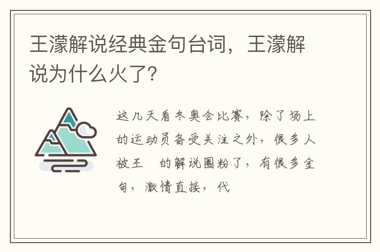 王濛解说为什么火了 王濛解说经典金句台词