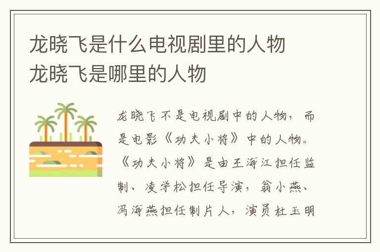 龙晓飞是哪里的人物 龙晓飞是什么电视剧里的人物