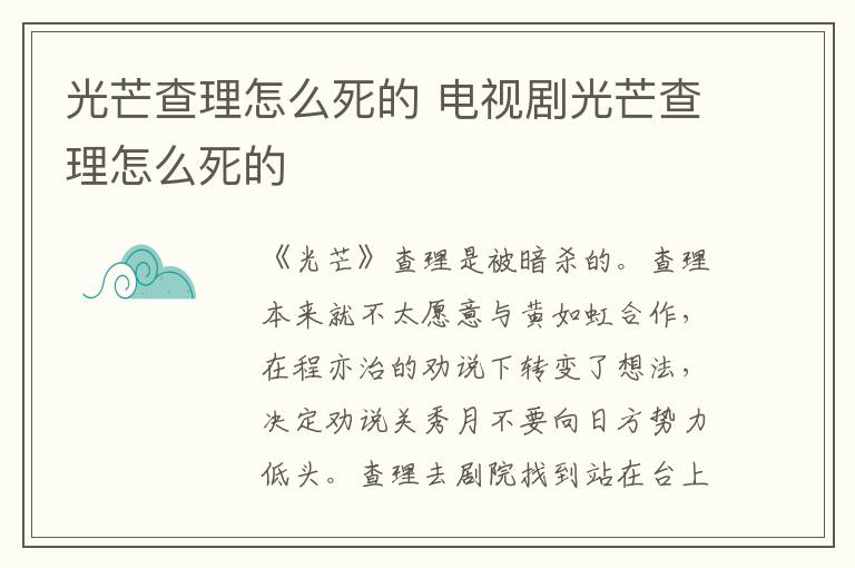 电视剧光芒查理怎么死的 光芒查理怎么死的