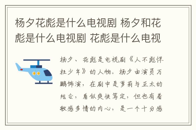 杨夕和花彪是什么电视剧 花彪是什么电视剧什么的 杨夕花彪是什么电视剧