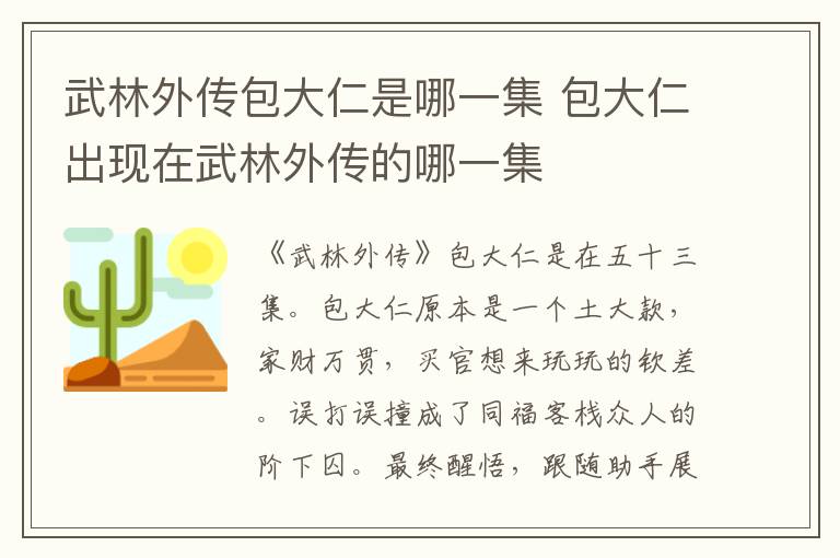 包大仁出现在武林外传的哪一集 武林外传包大仁是哪一集