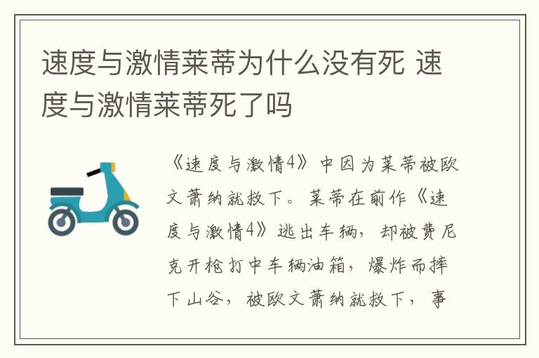 速度与激情莱蒂死了吗 速度与激情莱蒂为什么没有死