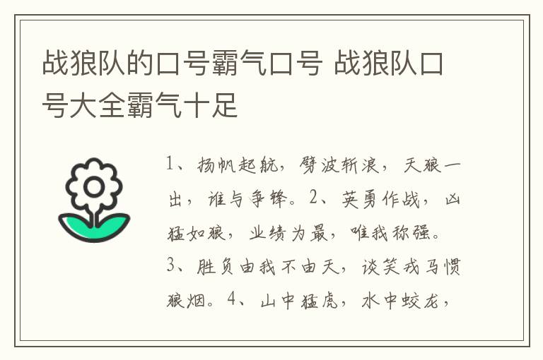 战狼队口号大全霸气十足 战狼队的口号霸气口号