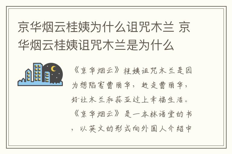 京华烟云桂姨诅咒木兰是为什么 京华烟云桂姨为什么诅咒木兰