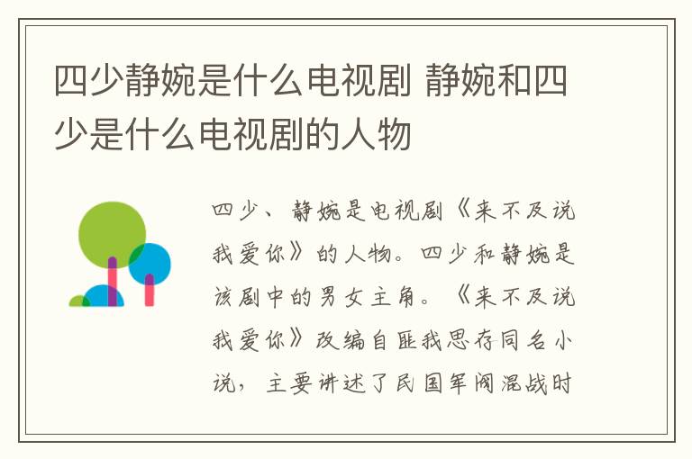 静婉和四少是什么电视剧的人物 四少静婉是什么电视剧