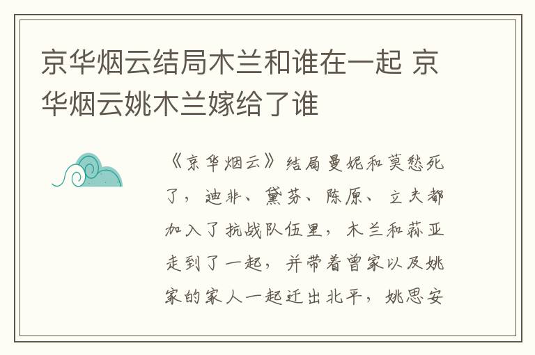 京华烟云姚木兰嫁给了谁 京华烟云结局木兰和谁在一起