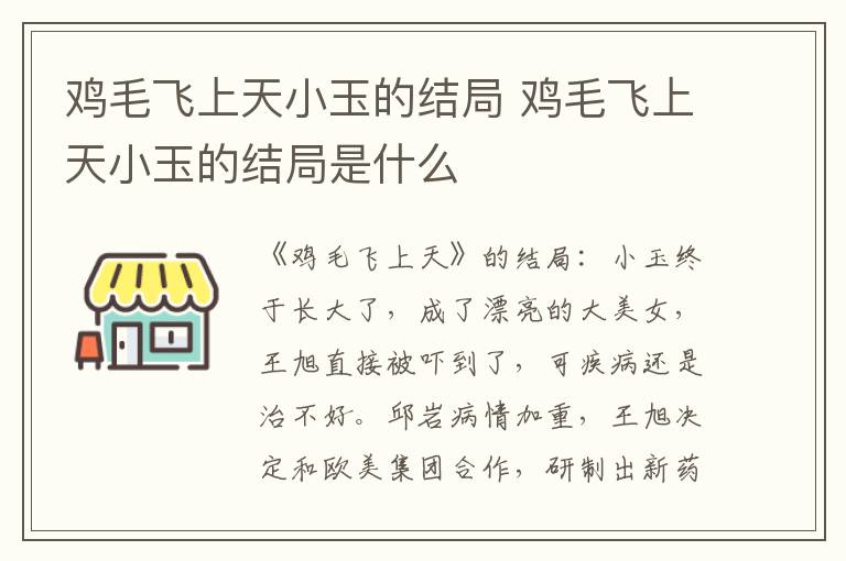 鸡毛飞上天小玉的结局是什么 鸡毛飞上天小玉的结局