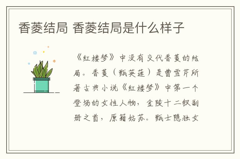 香菱结局是什么样子 香菱结局