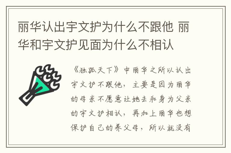 丽华和宇文护见面为什么不相认 丽华认出宇文护为什么不跟他