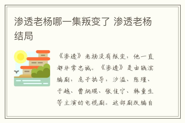 渗透老杨结局 渗透老杨哪一集叛变了