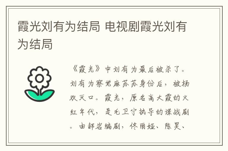 电视剧霞光刘有为结局 霞光刘有为结局