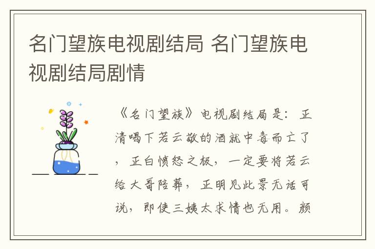 名门望族电视剧结局剧情 名门望族电视剧结局