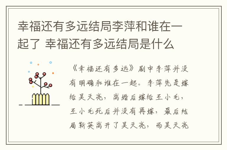 幸福还有多远结局是什么 幸福还有多远结局李萍和谁在一起了