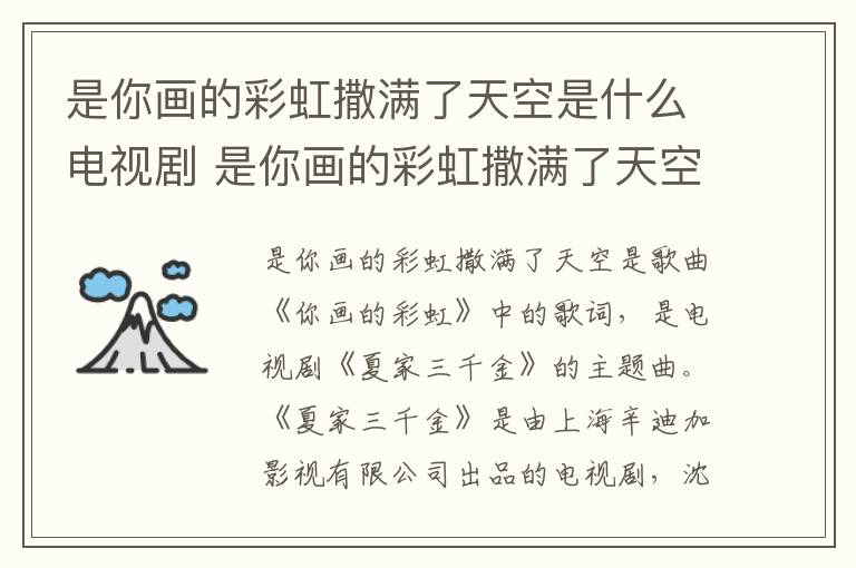 是你画的彩虹撒满了天空是什么电视剧的主题曲 是你画的彩虹撒满了天空是什么电视剧