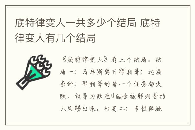 底特律变人有几个结局 底特律变人一共多少个结局