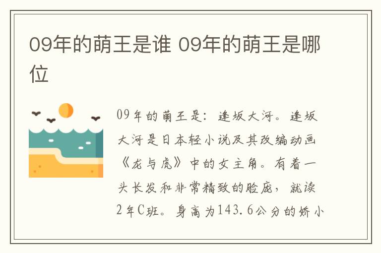 09年的萌王是哪位 09年的萌王是谁