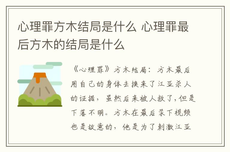 心理罪最后方木的结局是什么 心理罪方木结局是什么