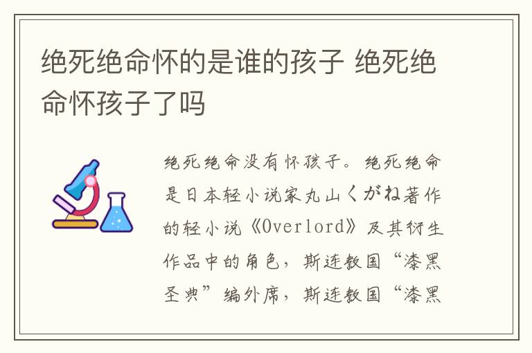 绝死绝命怀孩子了吗 绝死绝命怀的是谁的孩子