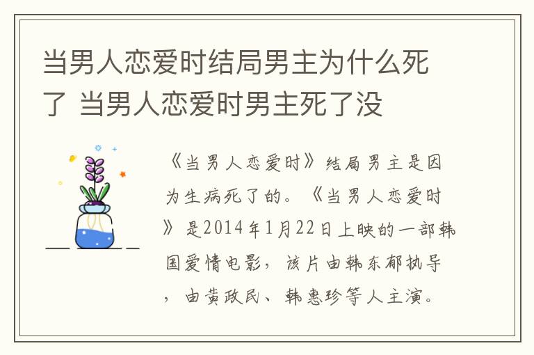 当男人恋爱时男主死了没 当男人恋爱时结局男主为什么死了