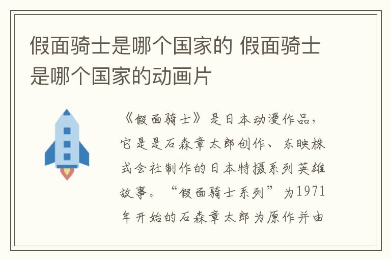 假面骑士是哪个国家的动画片 假面骑士是哪个国家的