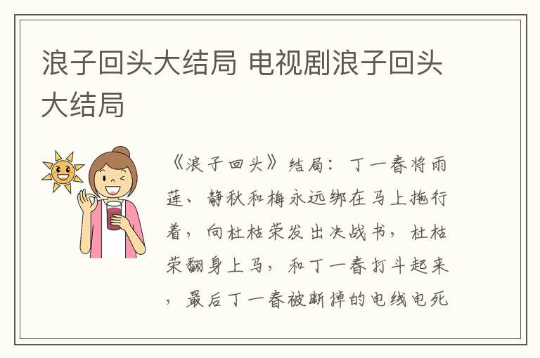 电视剧浪子回头大结局 浪子回头大结局