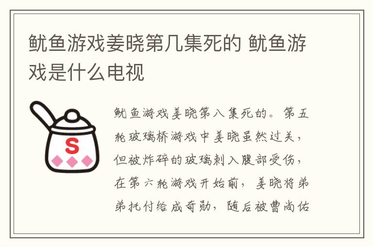 鱿鱼游戏是什么电视 鱿鱼游戏姜晓第几集死的