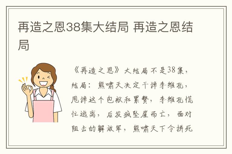 再造之恩结局 再造之恩38集大结局